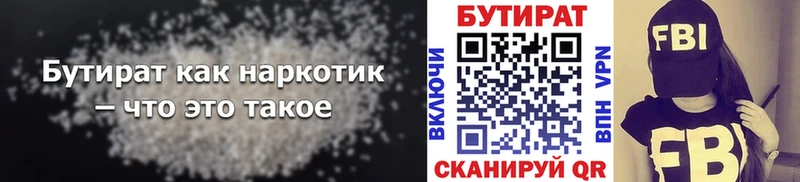 БУТИРАТ GHB  Светогорск 